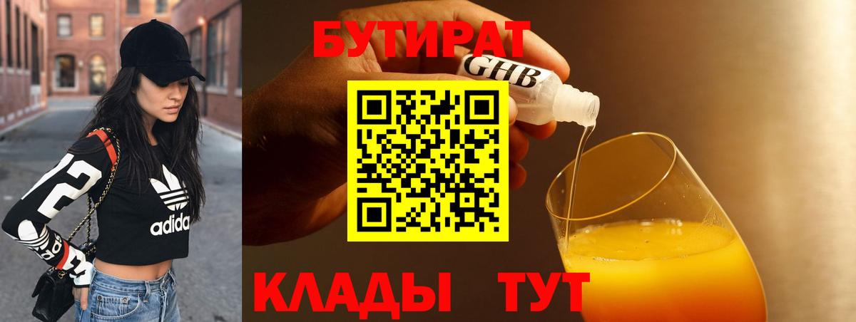 Бутират BDO Пенза