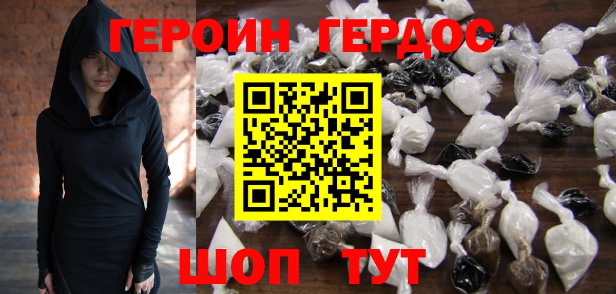 ГЕРОИН  ГЕРОИН белый  Вход с VPN  Пенза 