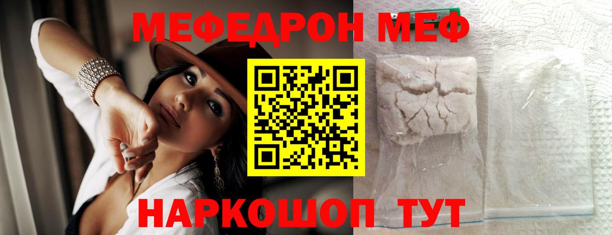Меф мяу мяу  Пенза