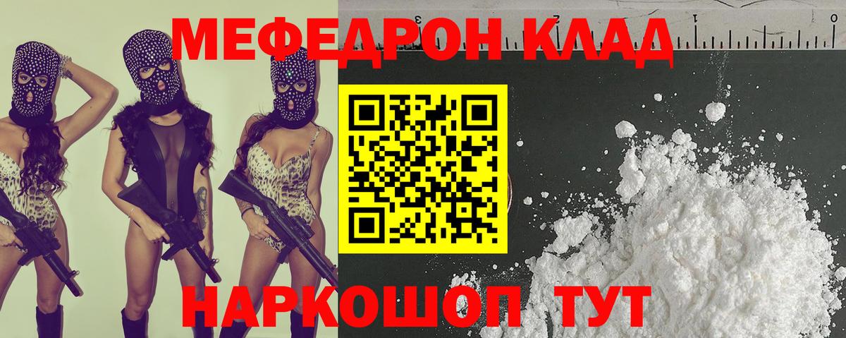 Мефедрон  МЯУ-МЯУ мука  Пенза  Вход с VPN  МЕФ мяу мяу 