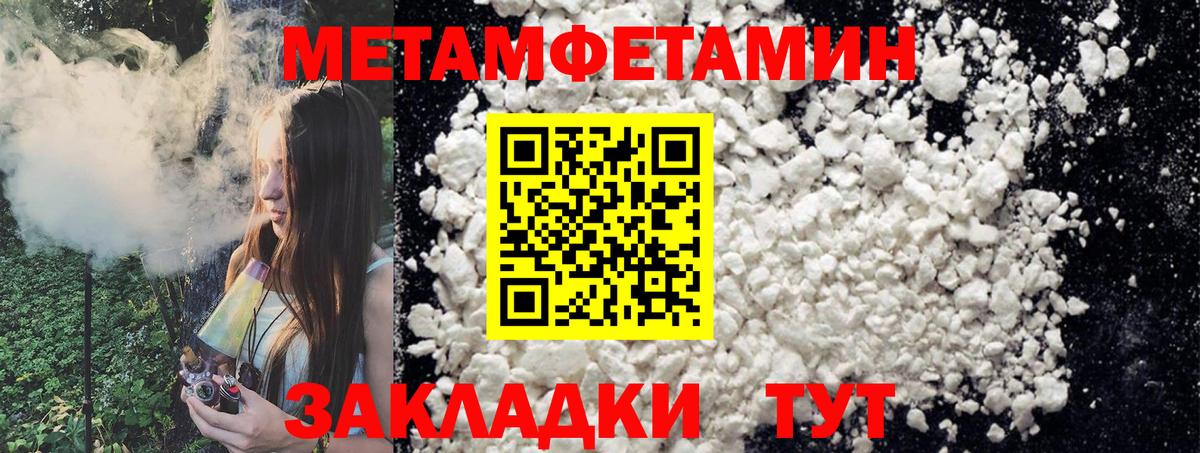 МЕТАМФЕТАМИН кристалл  Вход с VPN  Пенза 